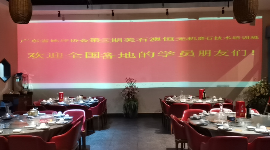 無機(jī)磨石培訓(xùn)班歡迎全國(guó)各地的學(xué)員朋友們
