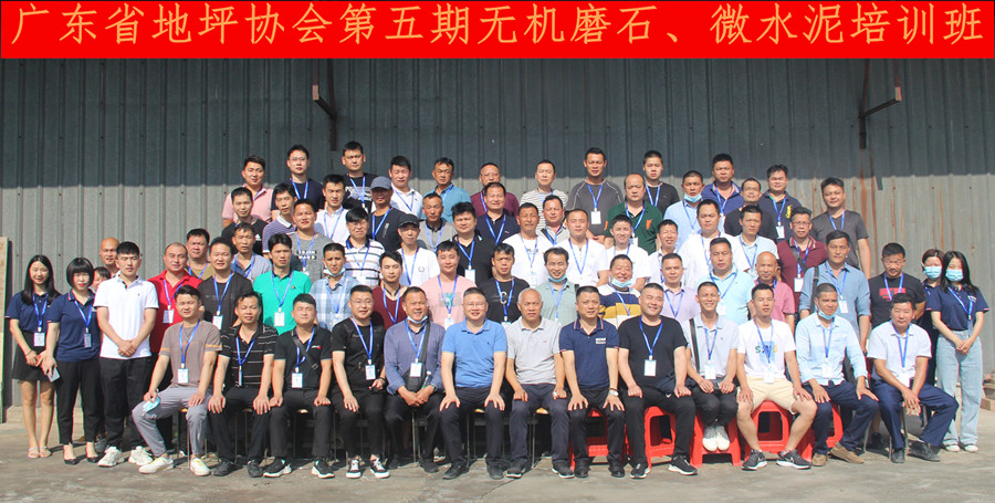 第五期無機磨石微水泥培訓(xùn)班合影