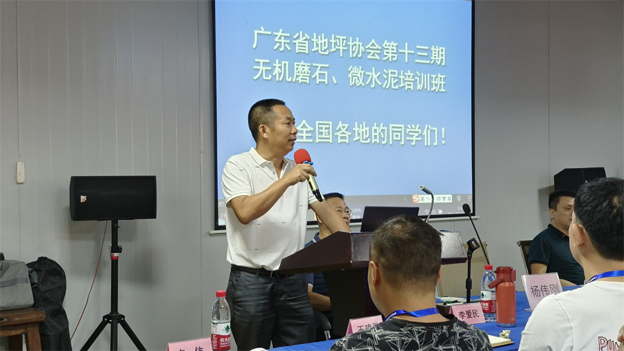 廣東省地坪協(xié)會(huì)顏副會(huì)長(zhǎng)為大家做開(kāi)班演講